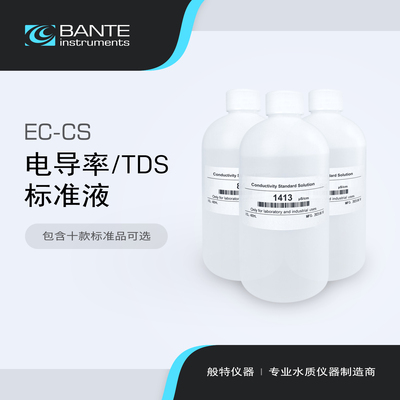 般特 电导标准液 TDS标准液 电导率仪标准液