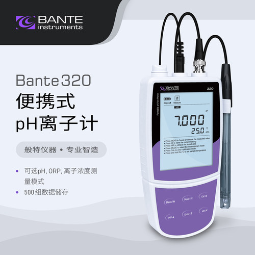 般特 Bante320便携式酸度计/离子浓度计 手持式pH离子计