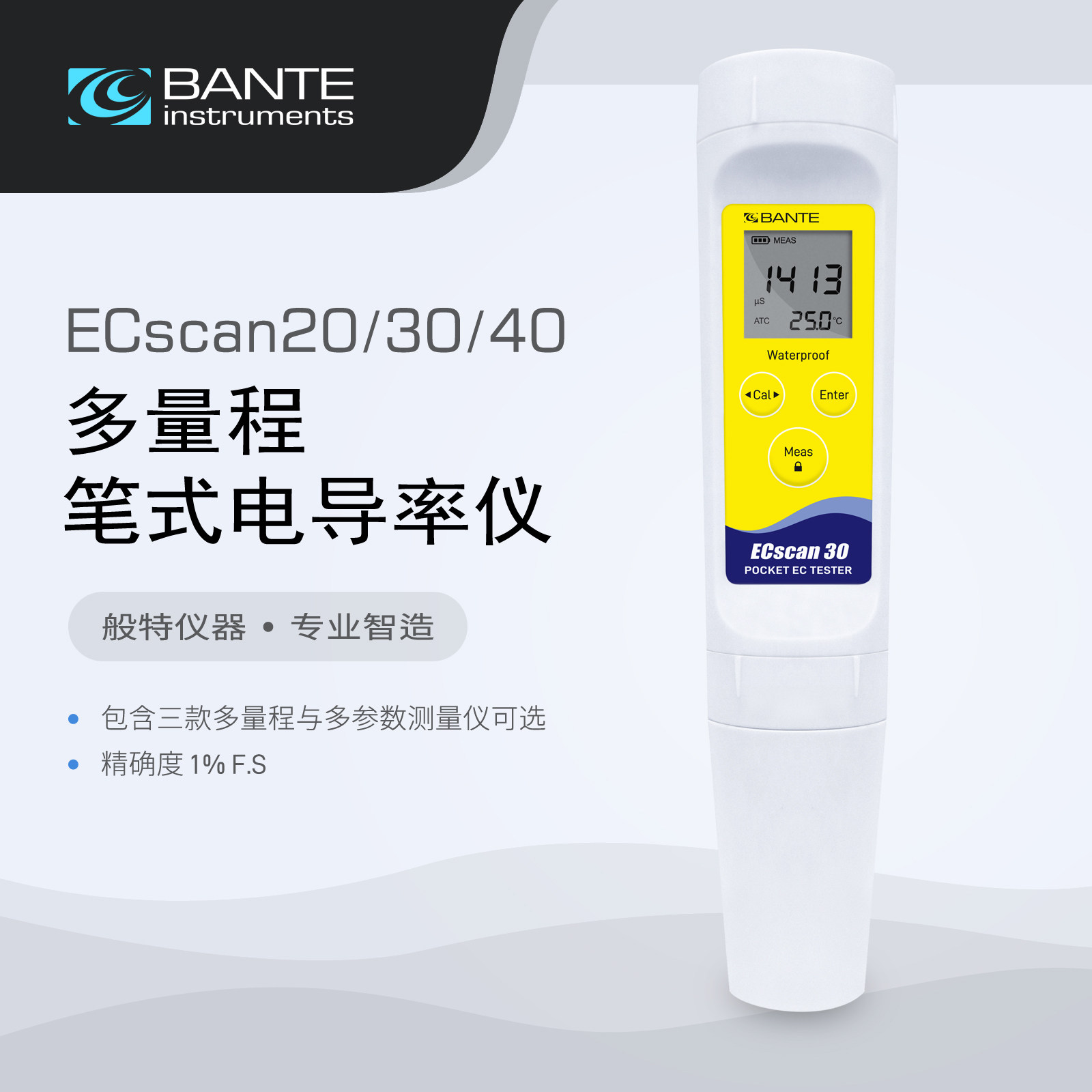 般特 笔式电导率仪 ECscan20/30/40盐度TDS电导率测试笔,五金/工具,电导率仪,淘宝优惠券,粉丝福利购,淘宝优惠卷