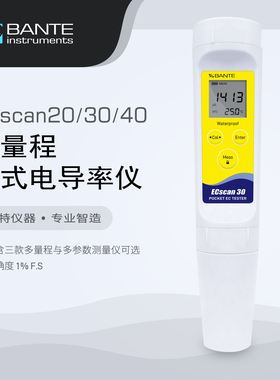 般特 笔式电导率仪 ECscan20/30/40盐度TDS电导率测试笔