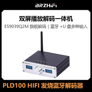 PLD100双屏解码播放器一体机 ES9039Q2M HIFI发烧蓝牙解码器