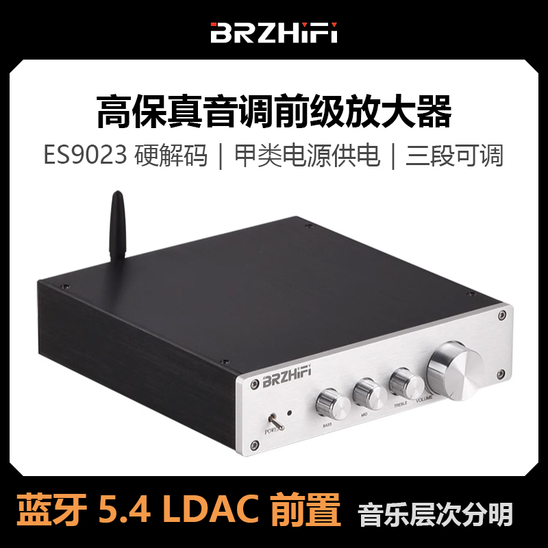 音调前级放大器BRZHIFI蓝牙前置