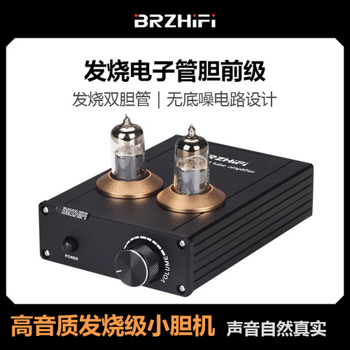 胆前级高音质发烧级小胆机前置音频放大器提升音质家用 PAP-6A2