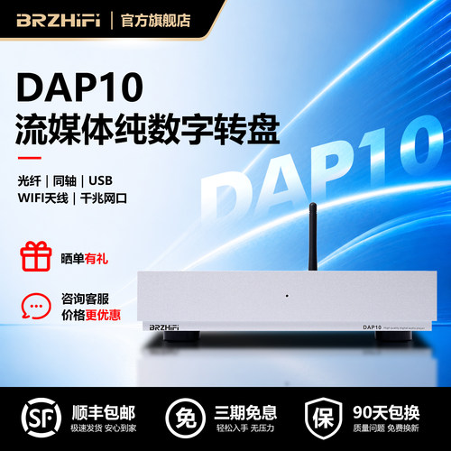 DAP-10旗舰级数字网络串流音乐播放器 数播DSD纯数字转盘 流媒体