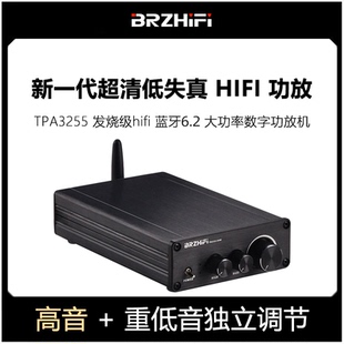 TPA3255 发烧级HIFI 蓝牙6.2 数字功放整机300W+300W LDAC