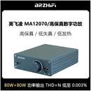 BRZHIFI新生代80W低失真数字功放机英飞凌MA12070超TPA3116音响