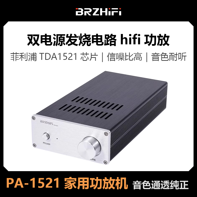 发烧入门级经典菲利浦TDA1521芯片 桌面家用hifi功放机