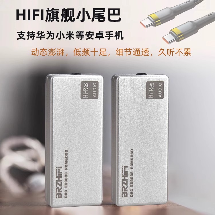 ES9038旗舰便捷hifi解码耳放TypeC转3.5mm手机小尾巴DSD无损DAC 影音电器 解码器 原图主图