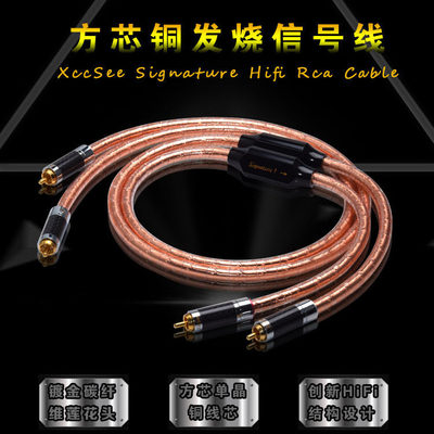 XccSee方芯铜发烧信号线单晶铜