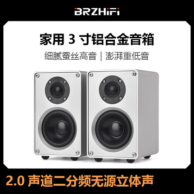 家用3寸铝合金音箱桌面2.0声道二分频无源立体声电脑卫星环绕壁挂