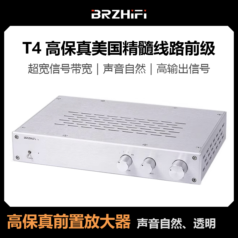 BRZHIFI T4高保真美国精髓线路前级/唱机放大器 音响前置自然之声