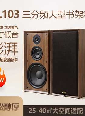 DL103三分频大型书架音箱10寸无源HiFi发烧级实木家用高中低音响