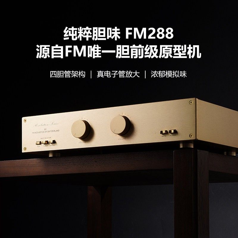 伟良音响FM288典藏级hifi发烧电子管前级放大器 高端纯胆机 唱放