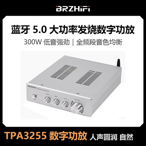 BRZHIFITPA3255蓝牙功放
