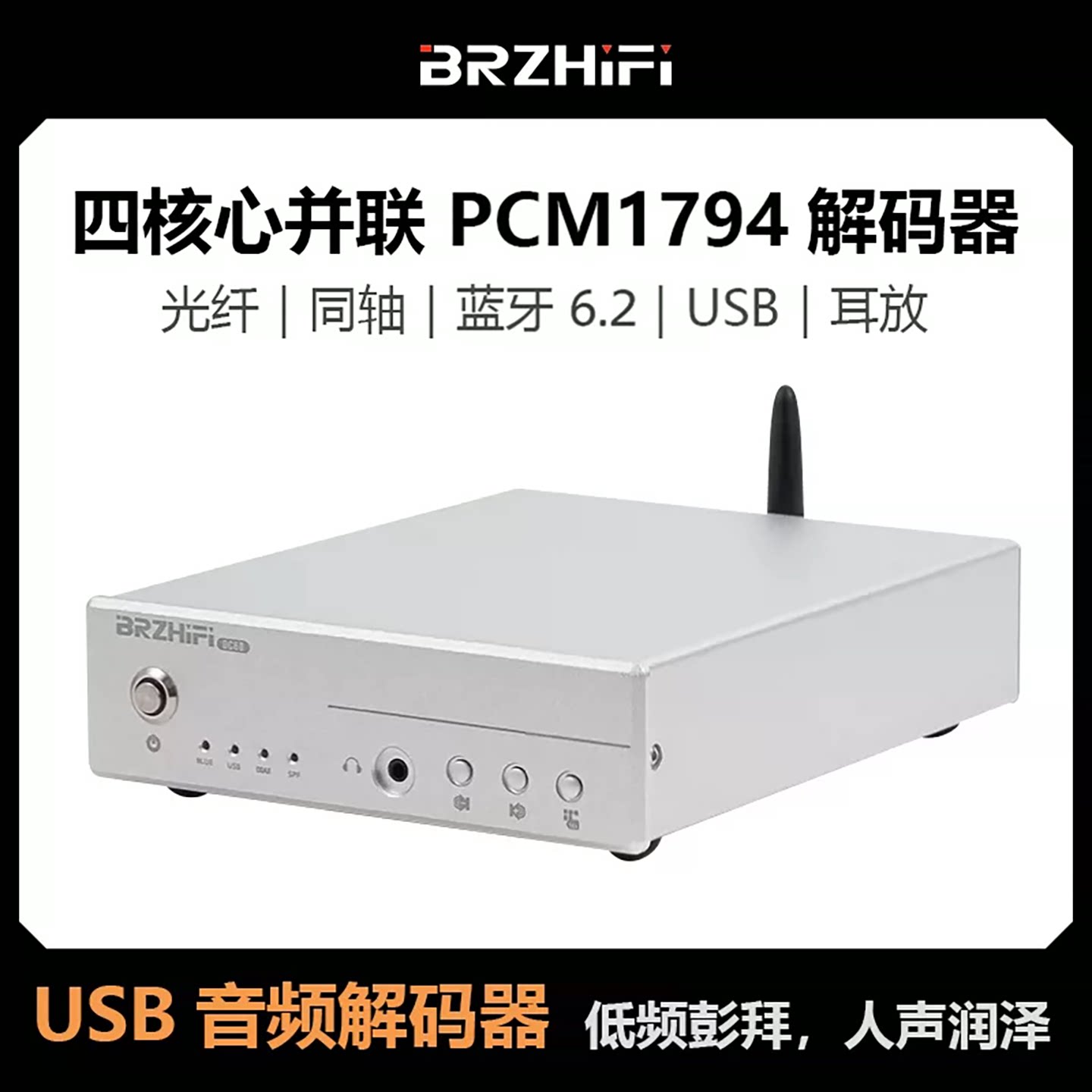 DC60 四核心PCM1794并联 USB音频解码器hifi发烧DAC耳放蓝牙6.2