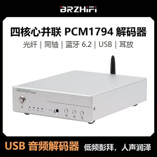 PCM1794四核心音频解码器蓝牙6.2