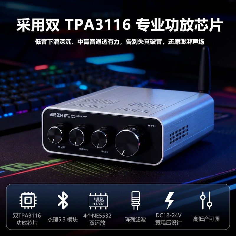 伟良音响BRZHIFI桌面数字功放DP2家用2.1声道双芯TPA