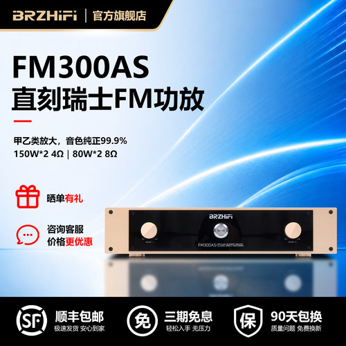 伟良大功率功放机FM300AS发烧hifi甲乙类后级音响直刻瑞士FM线路