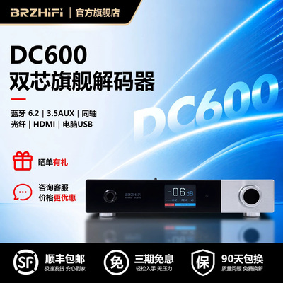 伟良音响BRZHIFI旗舰级DC600音频解码器AK4499EXEQ双核芯蓝牙6.2