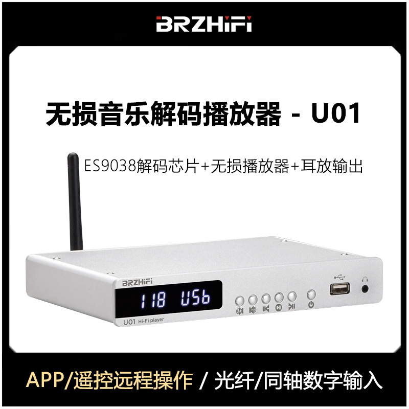 无损音乐播放器BRZHIFI解码器