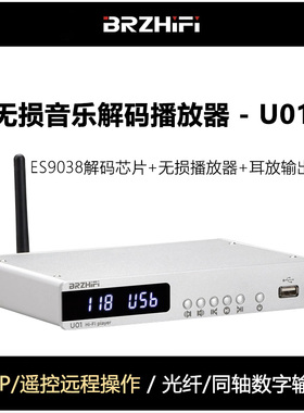 BRZHIFI U01无损音乐U盘APE播放器 ES9038解码器 数字转盘蓝牙5.0