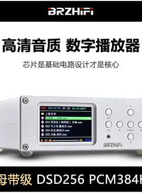 DV20C数字转盘U盘SD卡硬盘母带无损播放器双ES9038解码DAC蓝牙