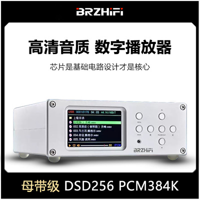 BRZHIFI无损DSD播放器双9038解码