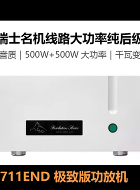 瑞士名机FM711MK2线路纯后级500W+500W大功率发烧hifi家用功放机