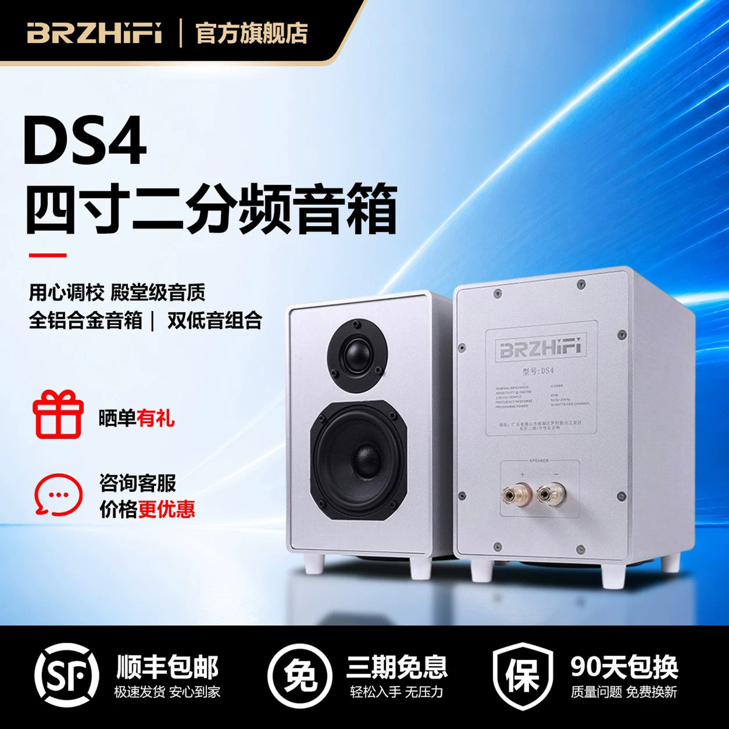 BRZHIFI DS4台式家用桌面电脑专用音箱全铝合金2分频4寸无源音响