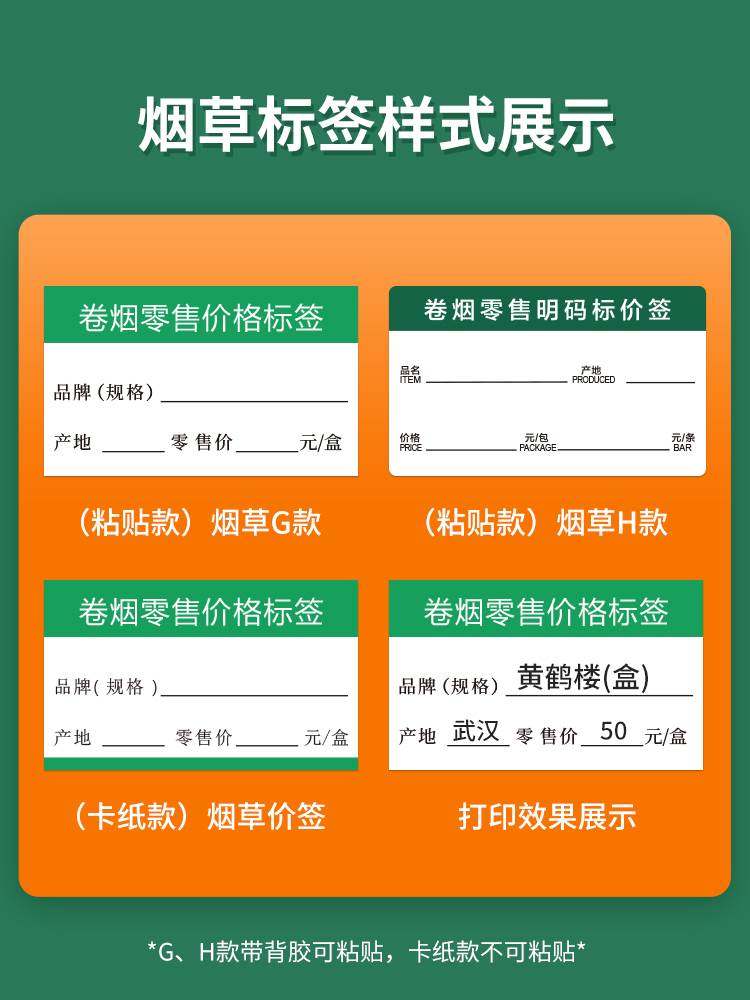 精臣烟草局价格标签打印纸b3s/b21/b203/b1卷烟零售商品标价签货