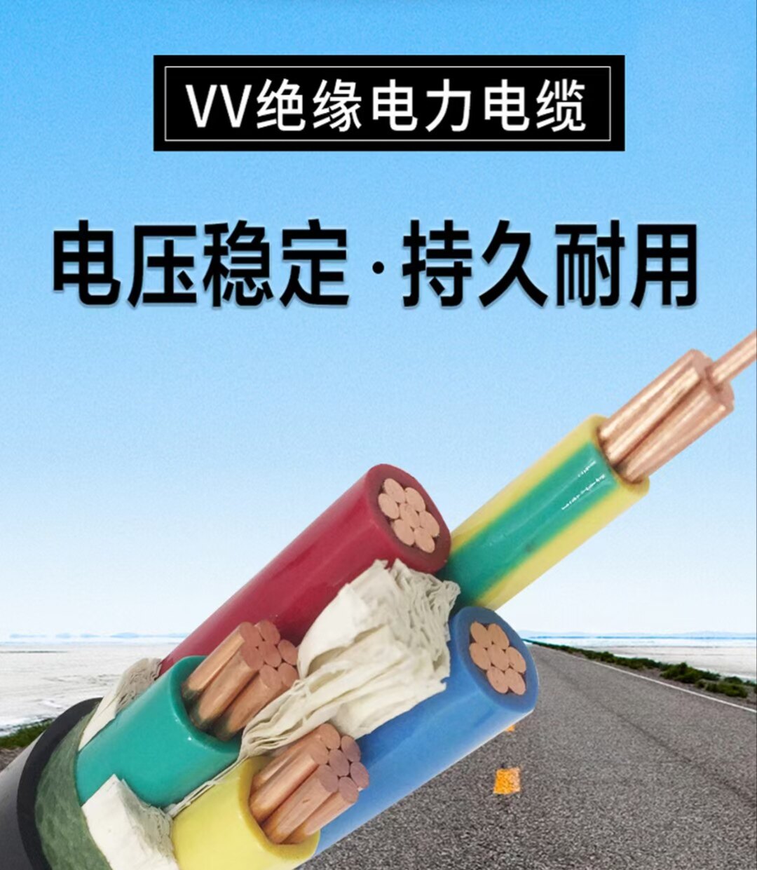 VV 聚氯绝缘 2/3/4/5 芯 10-300 平方 06/1KV 电缆户外线