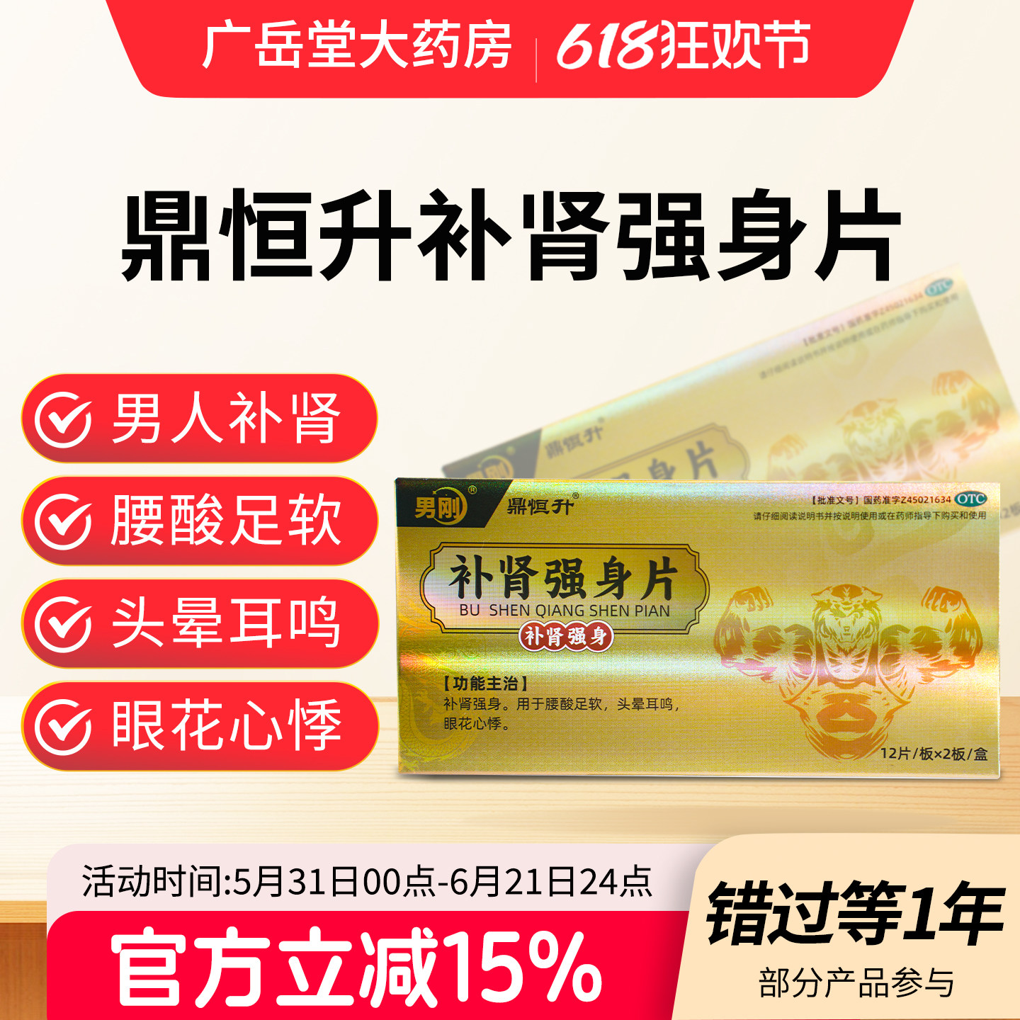 鼎恒升补肾强身片正品旗舰店男人补肾壮阳固精强肾虚中药调理gy
