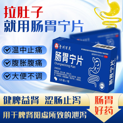 [百灵鸟]肠胃宁片0.3g*15片/盒