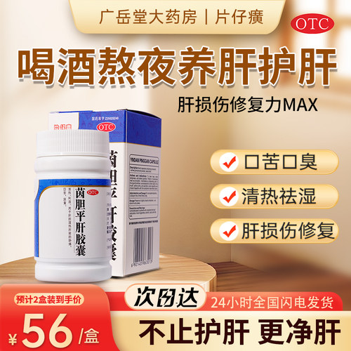 [片仔癀]茵胆平肝胶囊0.5g*30粒*1瓶/盒