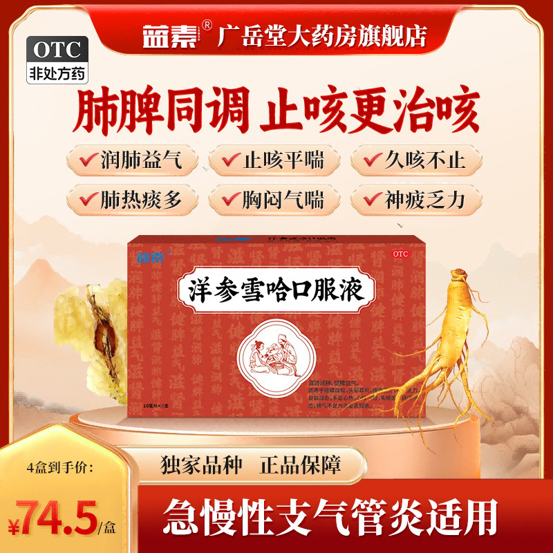 【蓝素】洋参雪哈口服液10ml*8支/盒