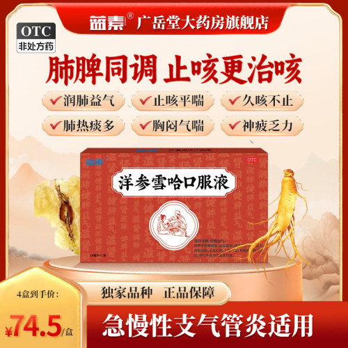 【蓝素】洋参雪哈口服液10ml*8支/盒