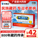 雪山胃宝丸藏药官方旗舰店胃炎反胃嗳气胃药胃疼胃胀治疗肠胃用药