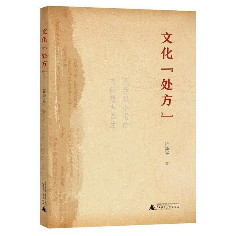 【文】 医生是小老师 老师是大医生--文化[] 9787559820044 广西师范大学出版社