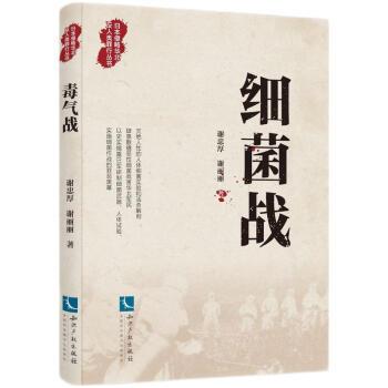 【文】 细菌战 9787513071086 知识产权出版社2