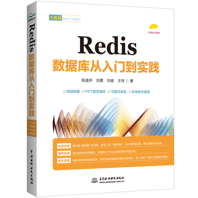 【书】Redis 数据库从入门到实践9787522614625中国水利水电出版社书籍