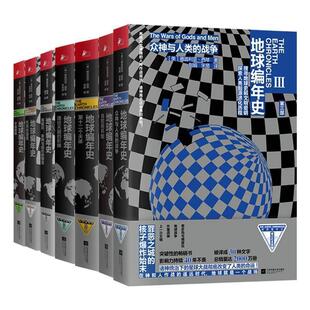 江苏凤凰文艺出版 9787559434098 地球编年史：宇宙密码 社 图
