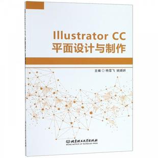 Illustrator 9787568255035 北京理工大学出版 社4 文 CC平面设计与制作