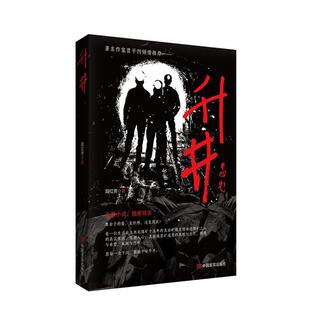 中国言实出版 9787517147749 升井 社 文