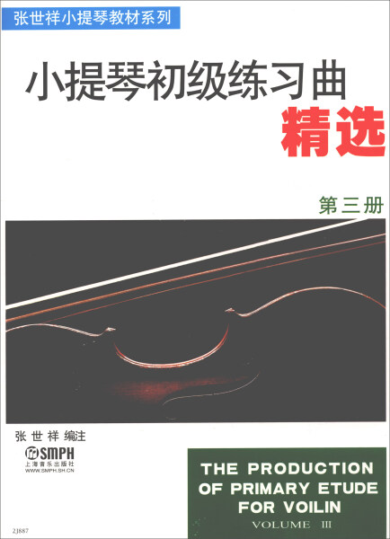 【书】正版小提琴初级练习曲精选：第三册上海音乐出版社书籍97878066