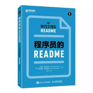 编写教程软件开发敏捷持续交付计算机编程人民邮电出版 程序员 软件工程师程序员代码 社书籍 README