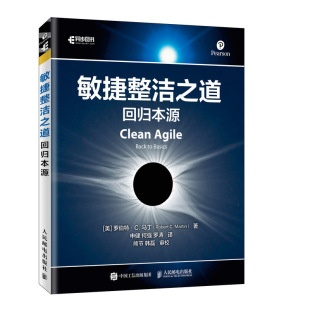 回归本源Clean Agile中文版 代码 敏捷开发实战软件开发 敏捷整洁之道 整洁之道架构整洁之道 软件项目管理书籍 书
