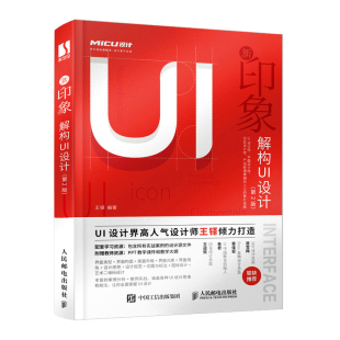 设计 Ai教程书交互设计书籍KX 解构UI设计 图标Logo设计 界面构图版 UI设计教程书 新印象 第2版 式 书