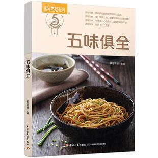 中国轻工业出版 9787518426706 萨巴厨房：五味俱全 社2 文