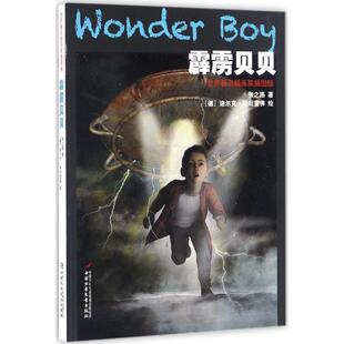 中国少年儿童出版 9787514837018 霹雳贝贝：世界插画家插图版 社 文