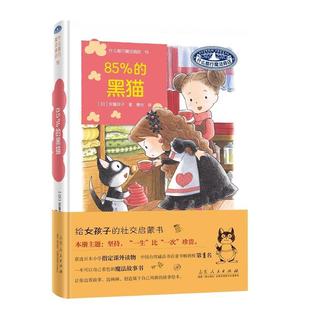 文 山东人民出版 什么都行魔法商店；第十五册：85% 9787209145787 社2 黑猫